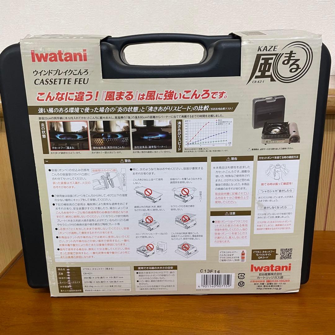 イワタニ カセットコンロ 風まる CB-KZ-1 コンロ キッチン