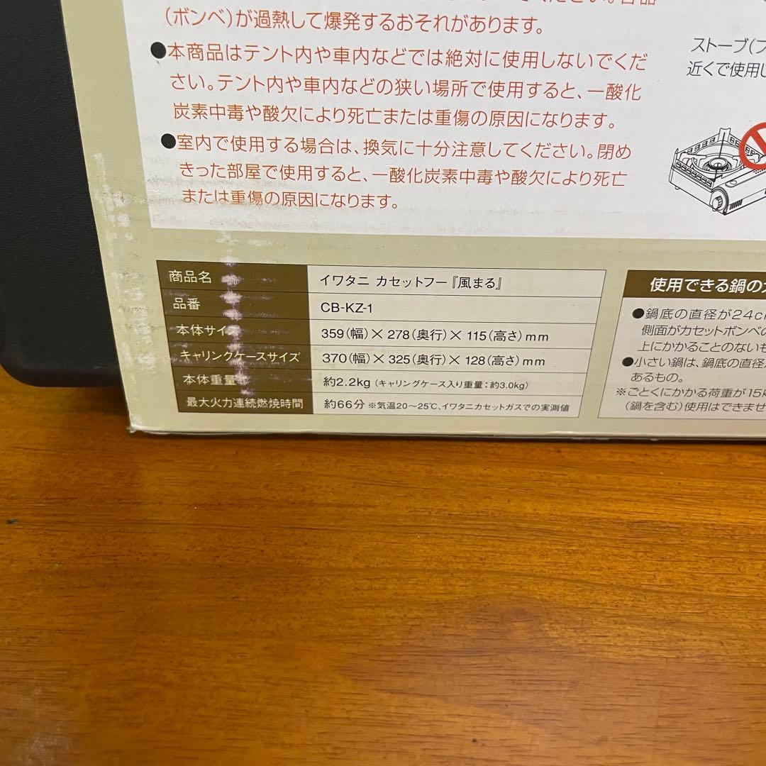 イワタニ カセットコンロ 風まる CB-KZ-1 コンロ キッチン
