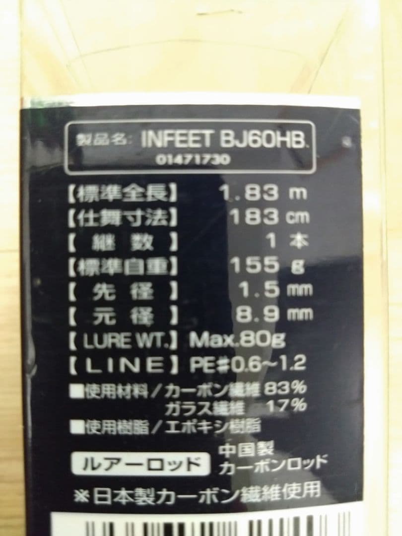 ダイワ　INFEET インフィート BJ60HB 太刀 シーバス ジギングロッド