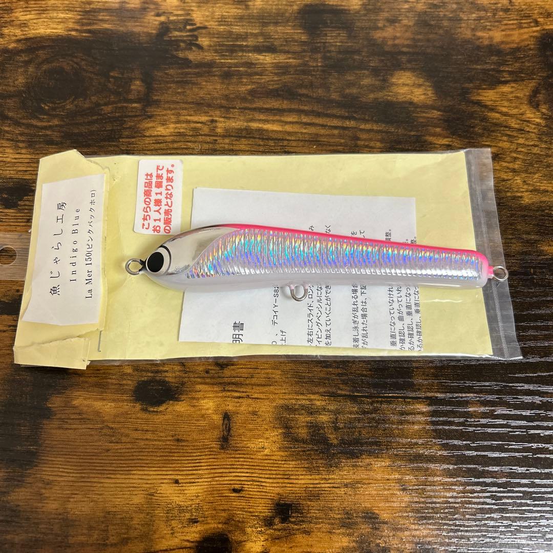 専用ロックトップ様 魚じゃらし工房　ラメール150