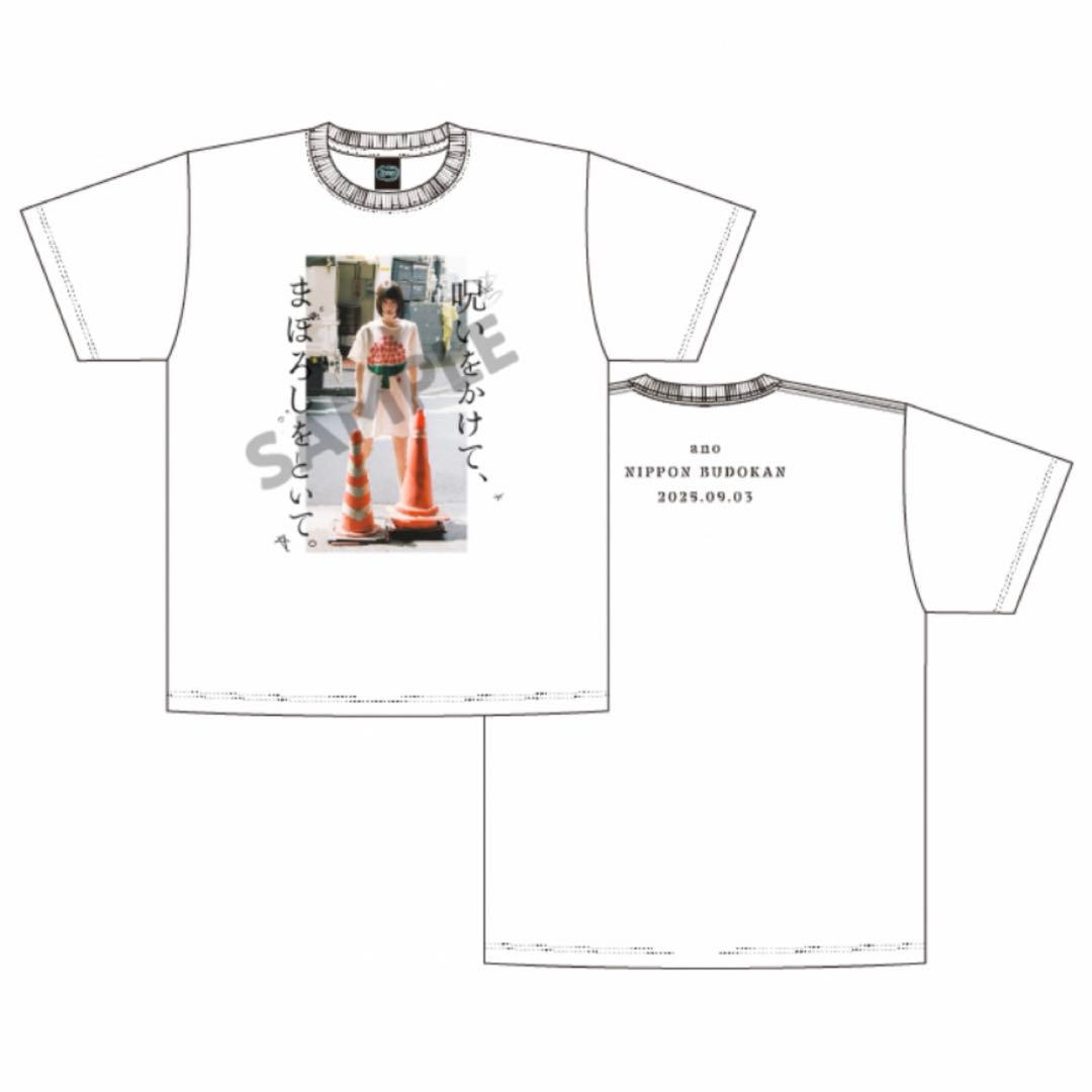 ano 呪幻Tシャツ　新品　未使用　未開封　日本武道館　あのちゃん　XL