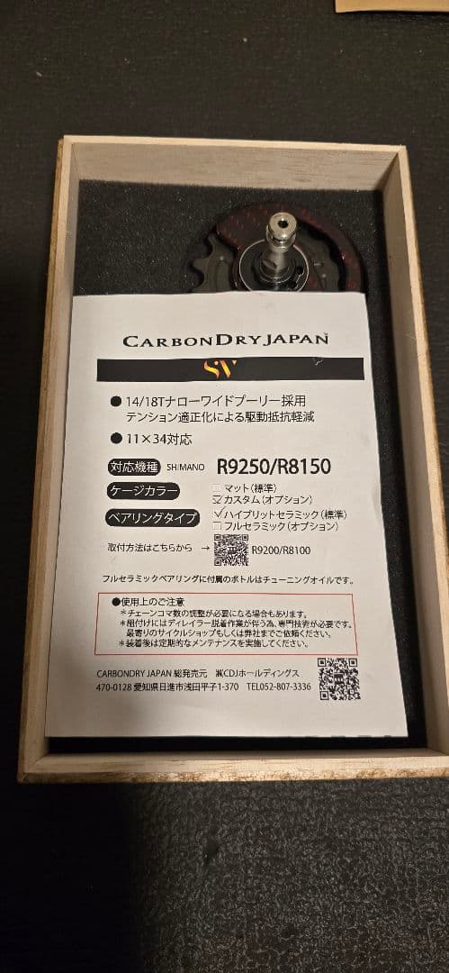 CARBONDRY JAPAN R9250/R8150 14T/18T プーリー