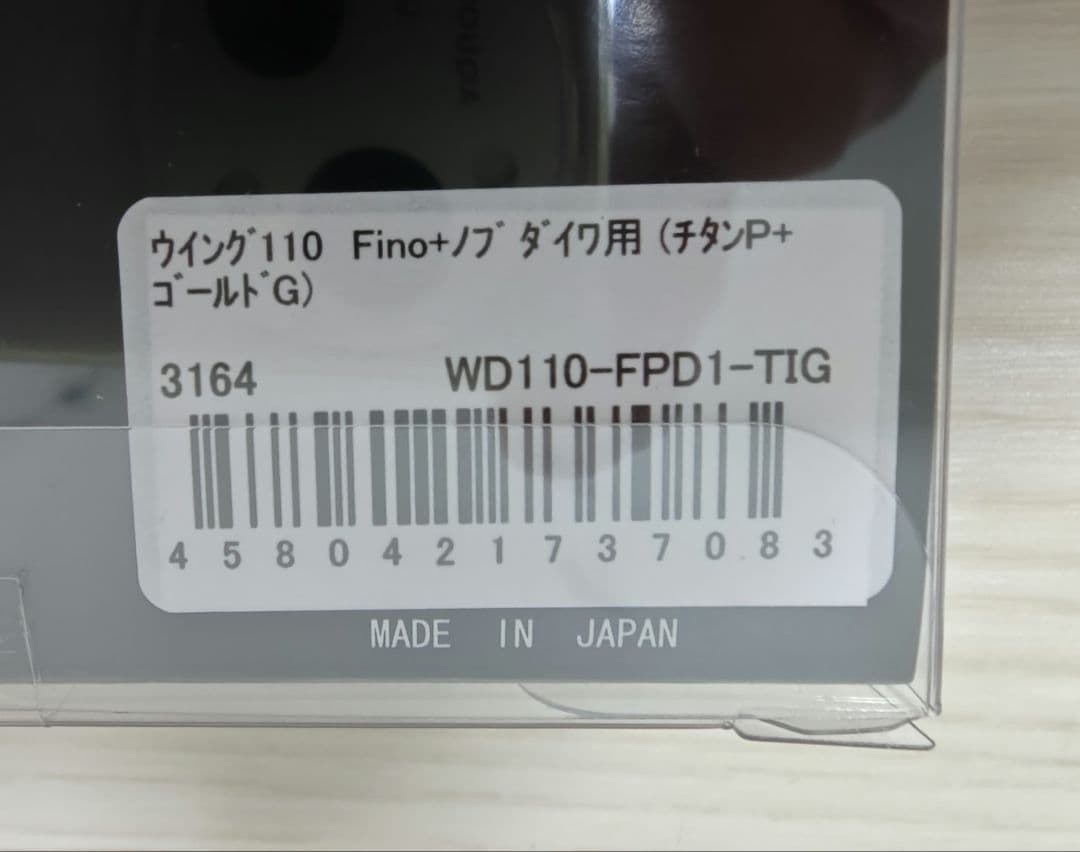 リブレ　ウイング110 Fino+ノブ ダイワ用