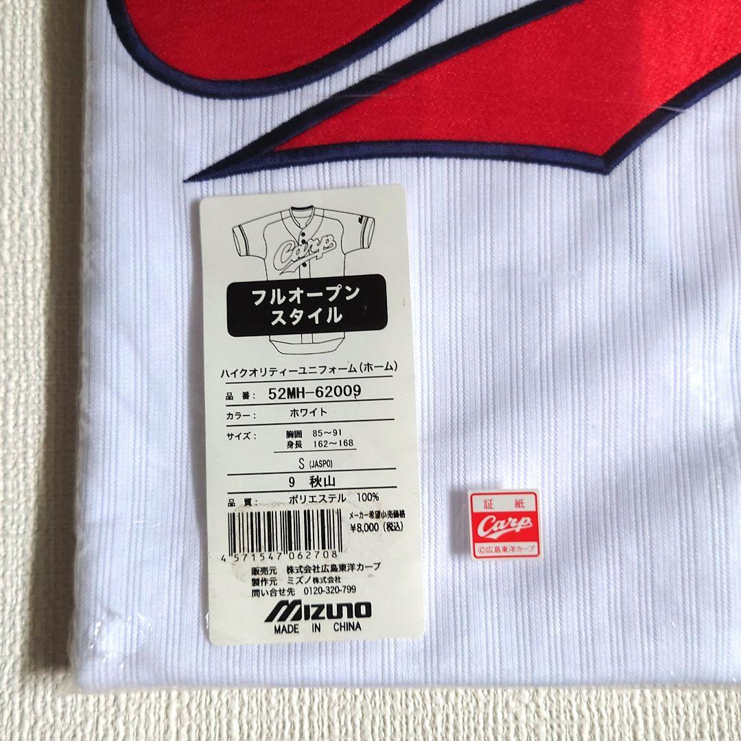 広島カープ 秋山翔吾選手 ハイクオリティユニフォーム Sサイズ