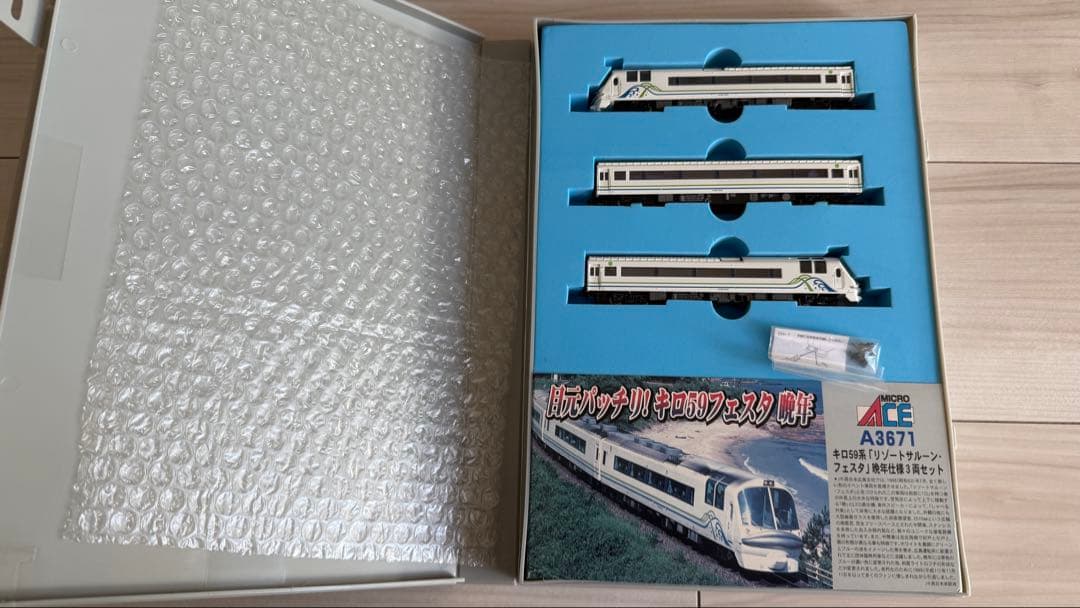 マイクロエース A3671 キロ59 リゾートサルーンフェスタ　晩年仕様
