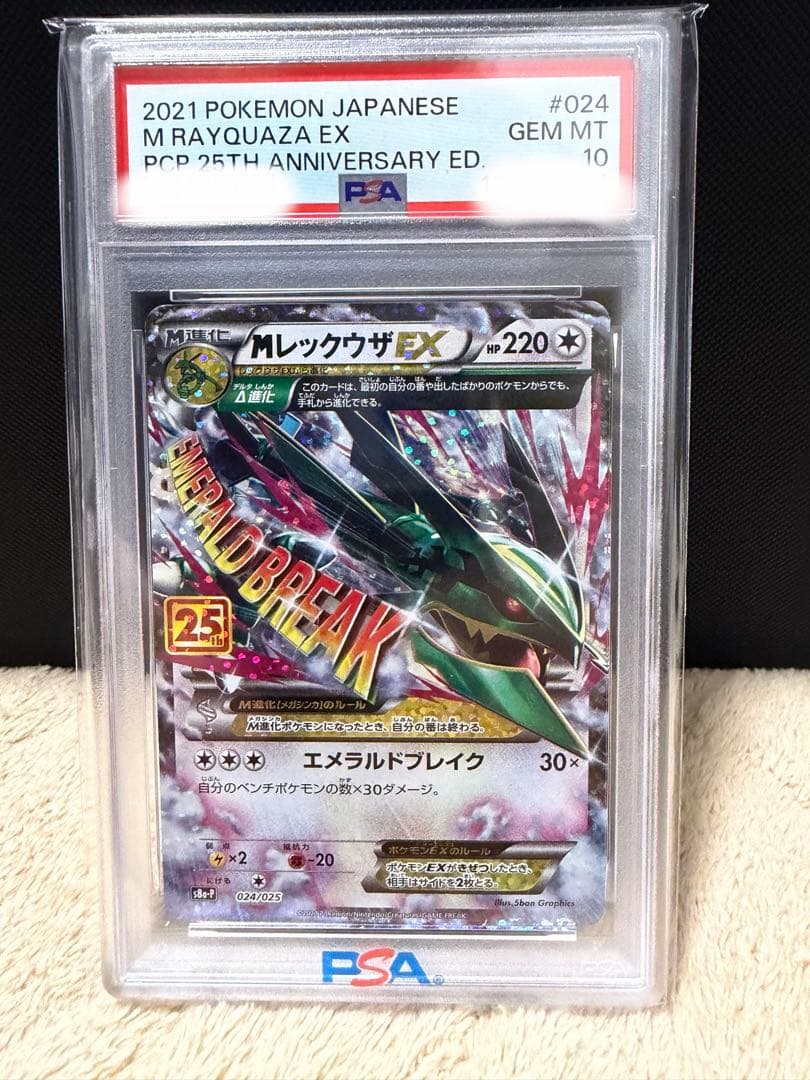 ☆*読様 MレックウザEX PSA 10 25周年記念版