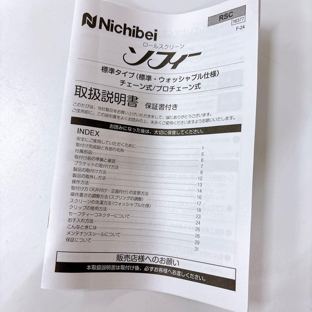 新品未開封品 ニチベイ ソフィー ロールススクリーン遮光1級 防炎 幅92×２本