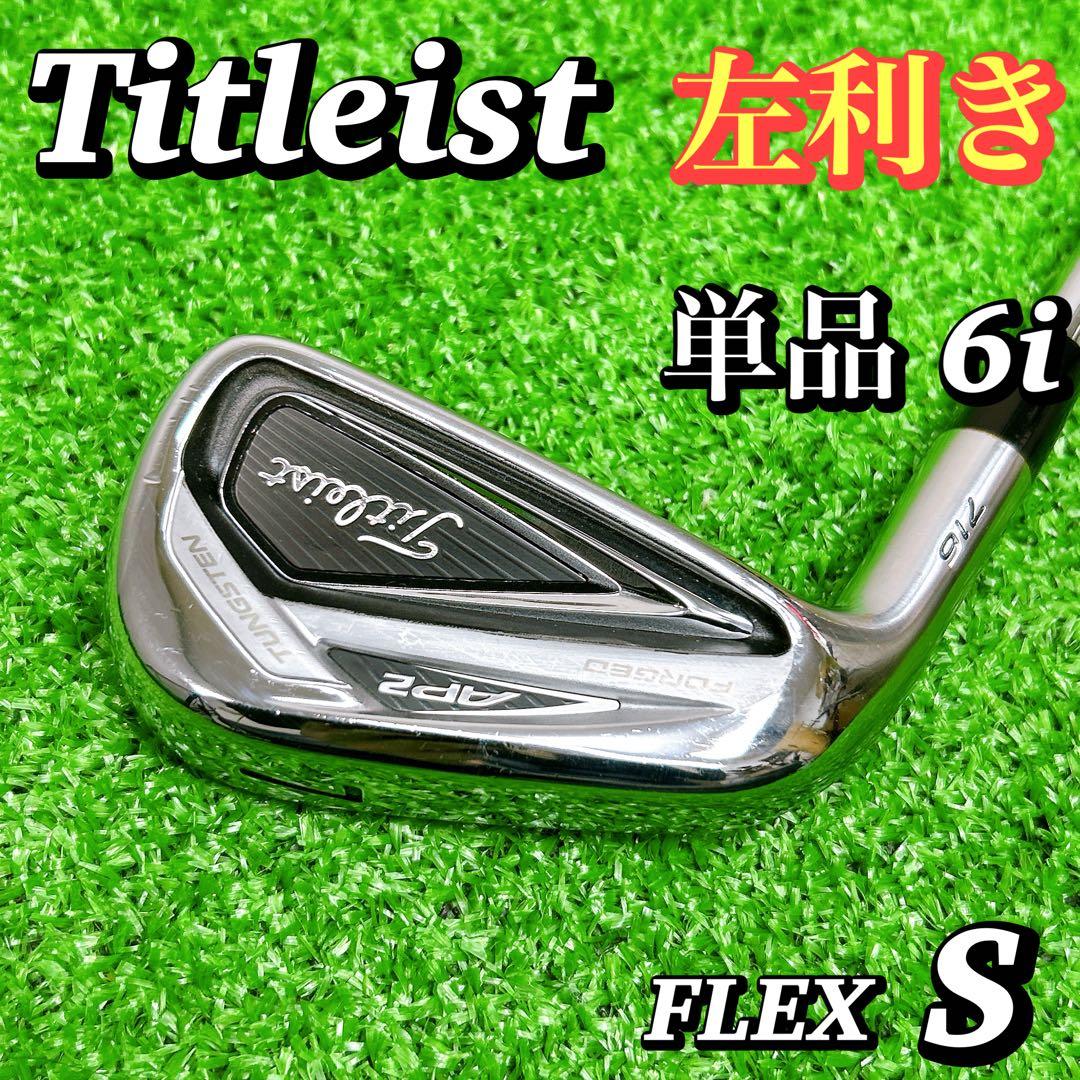 タイトリスト AP2 716 左利き レフティ 単品 7番アイアン 7i S