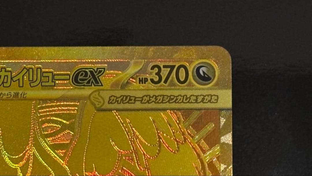 値下げ可！ポケモンカード　メガカイリュー ex mur めいのはげまし　その他