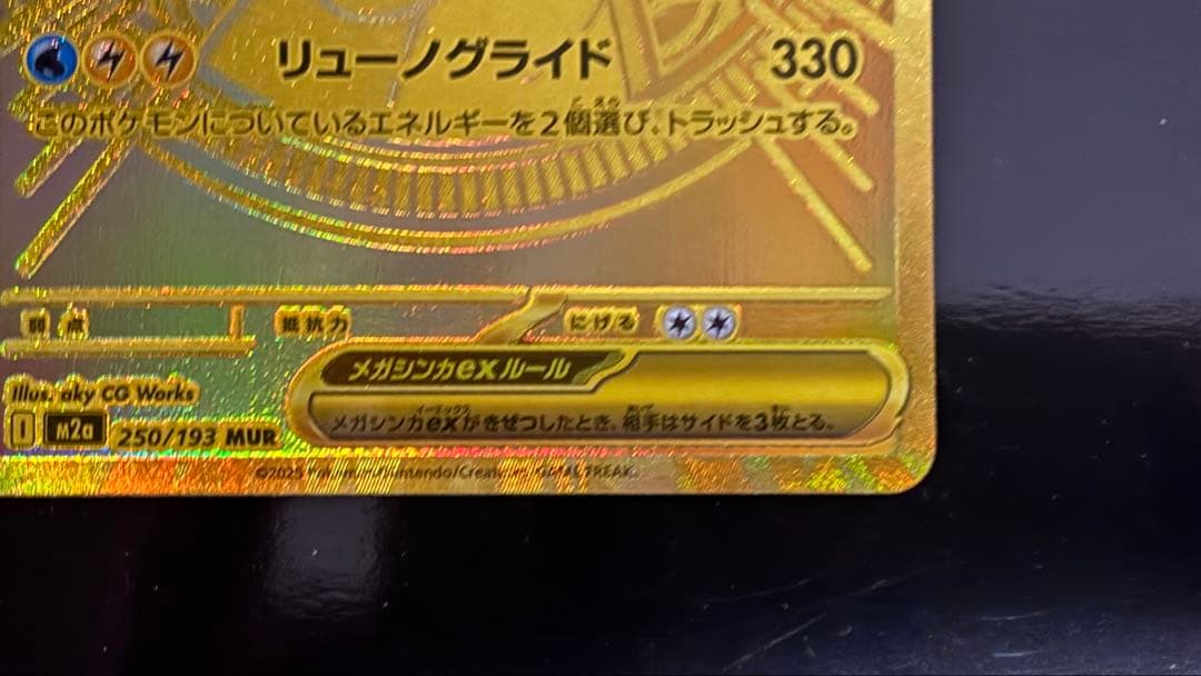 値下げ可！ポケモンカード　メガカイリュー ex mur めいのはげまし　その他