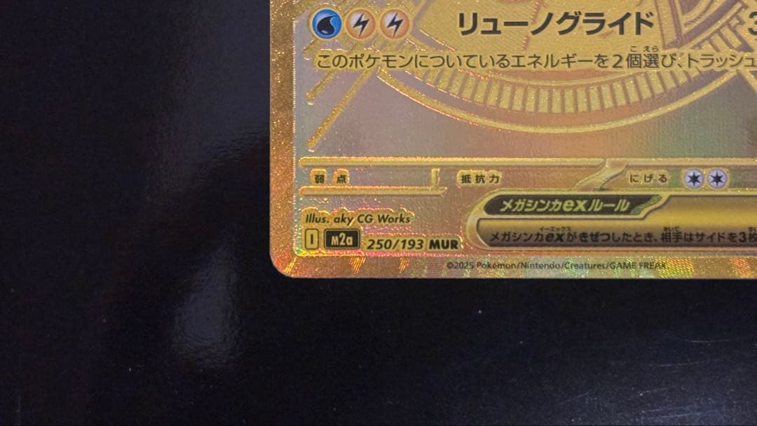 値下げ可！ポケモンカード　メガカイリュー ex mur めいのはげまし　その他