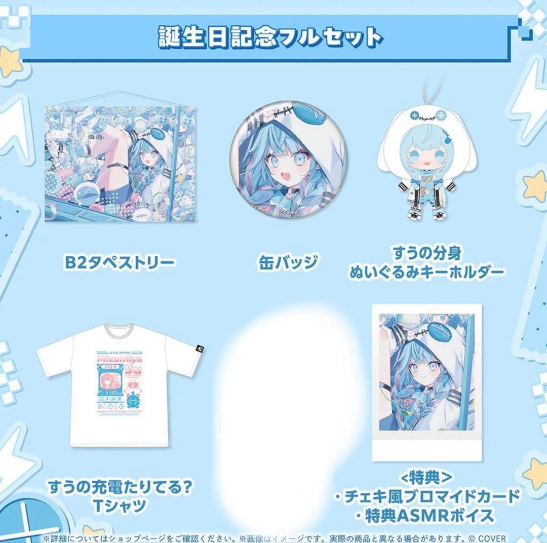水宮枢誕生日記念2025