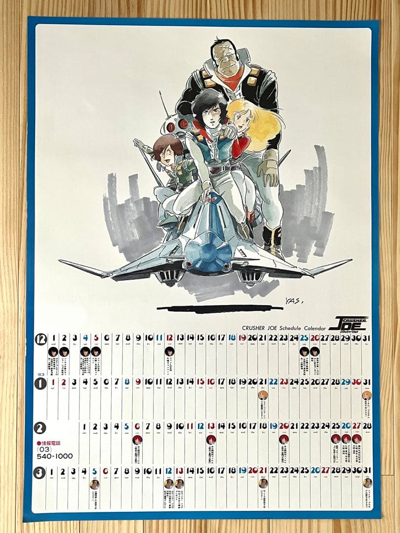 安彦良和　クラッシャージョウ　ポスター　8枚まとめ売り