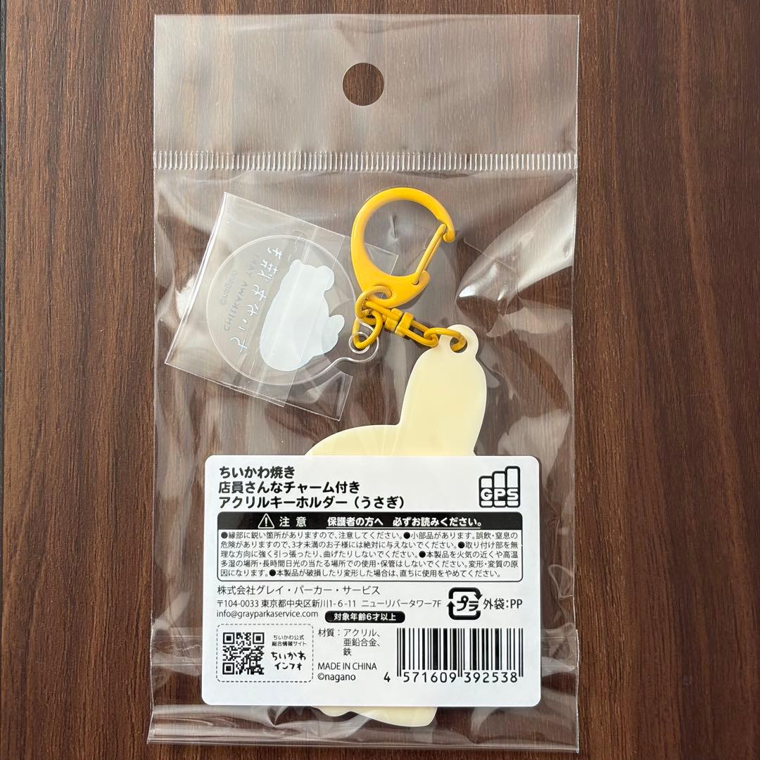 ちいかわ　ちいかわ焼き　うさぎ グッズ　3点セット　マスコット　店員さんな