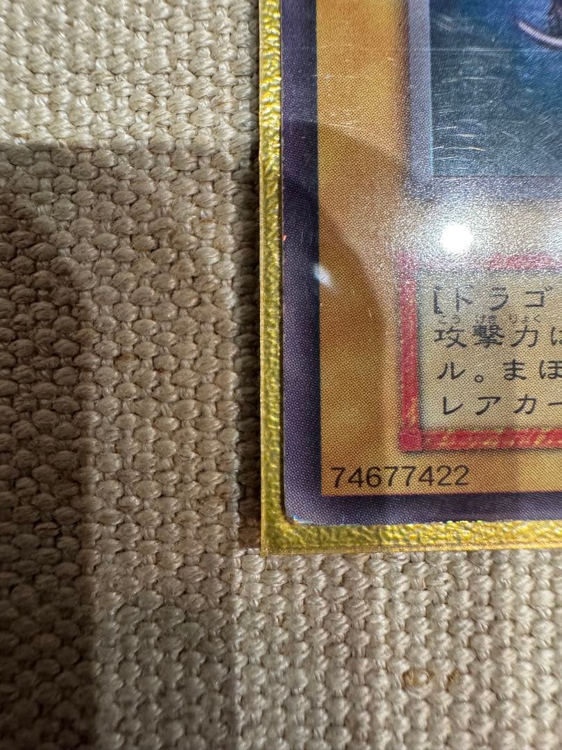 レッドアイズ 美品 初期 ウルトラレア 右下ホログラム 型番なし ワンオーナー
