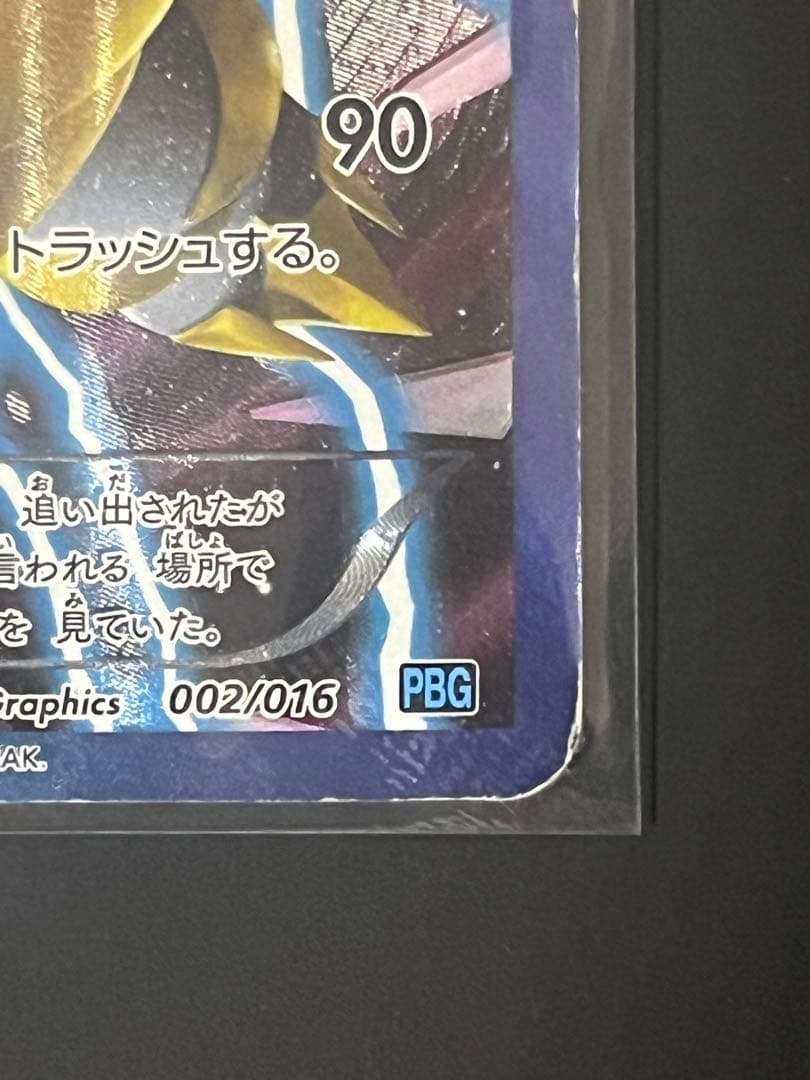 ギラティナ ポケモンカードゲーム 002/016
