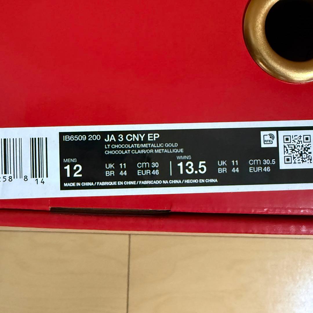 未使用 30cm NIKE JA 3 CNY EP Lunar New Year