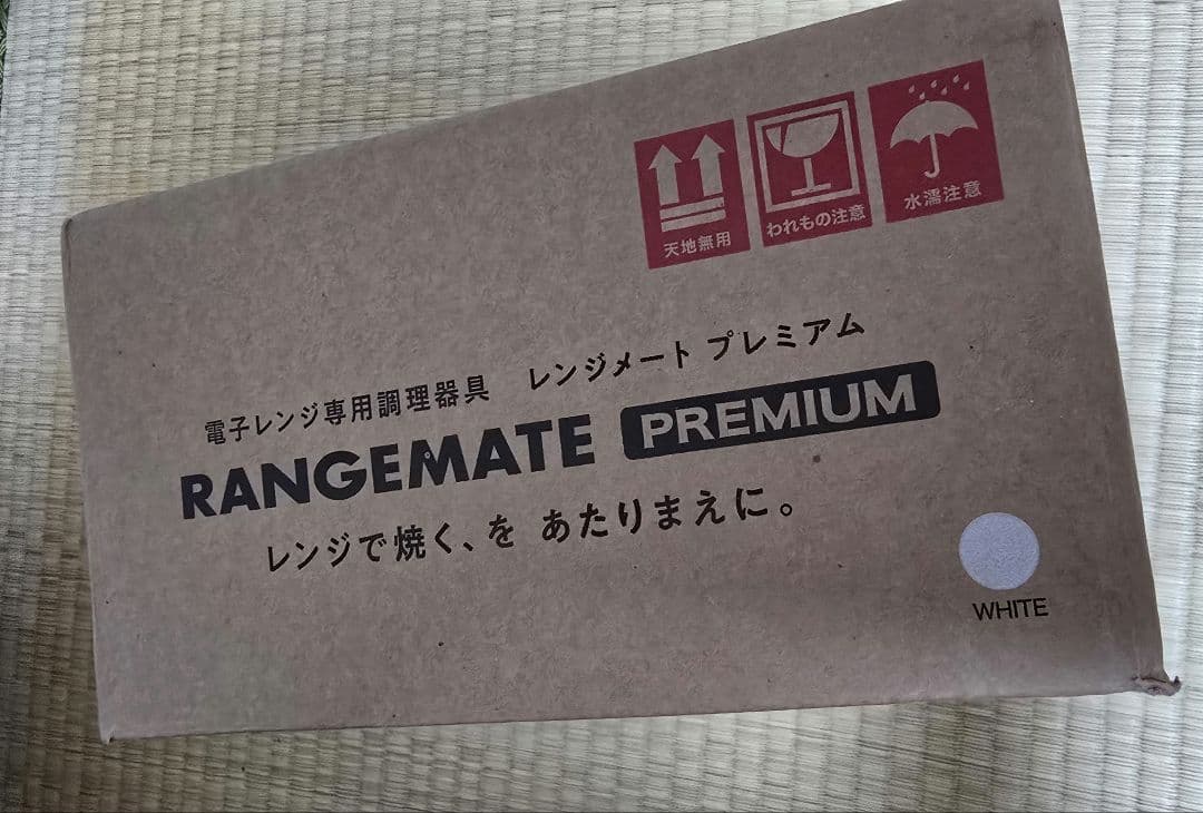 新品未開封 レンジメート プレミアム ホワイト 最新モデル