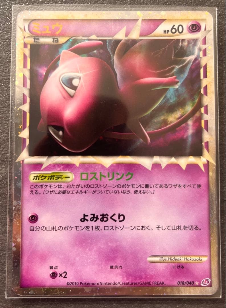 【ポケモンカードゲーム】ミュウ