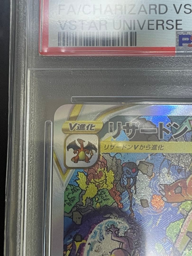 リザードンVSTAR ミュウツーVSTAR SAR 連番