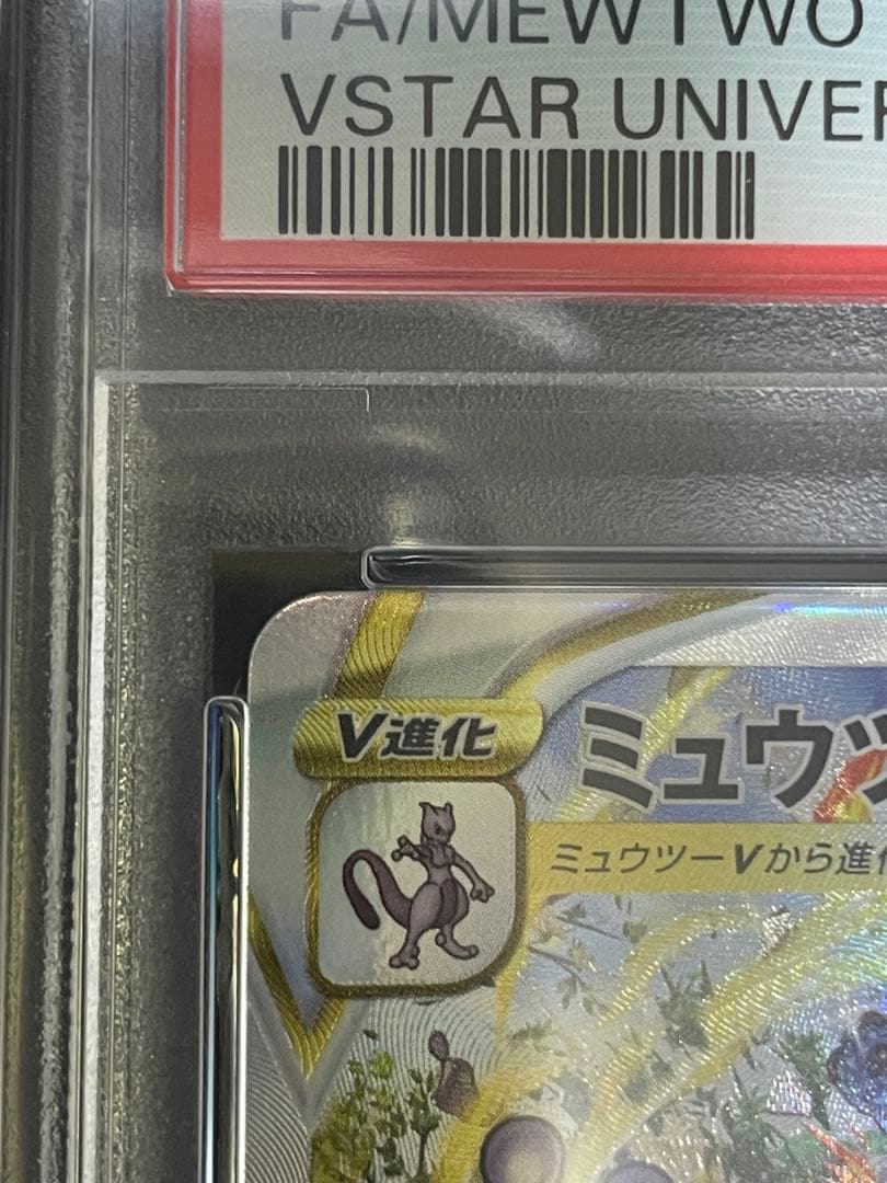 リザードンVSTAR ミュウツーVSTAR SAR 連番