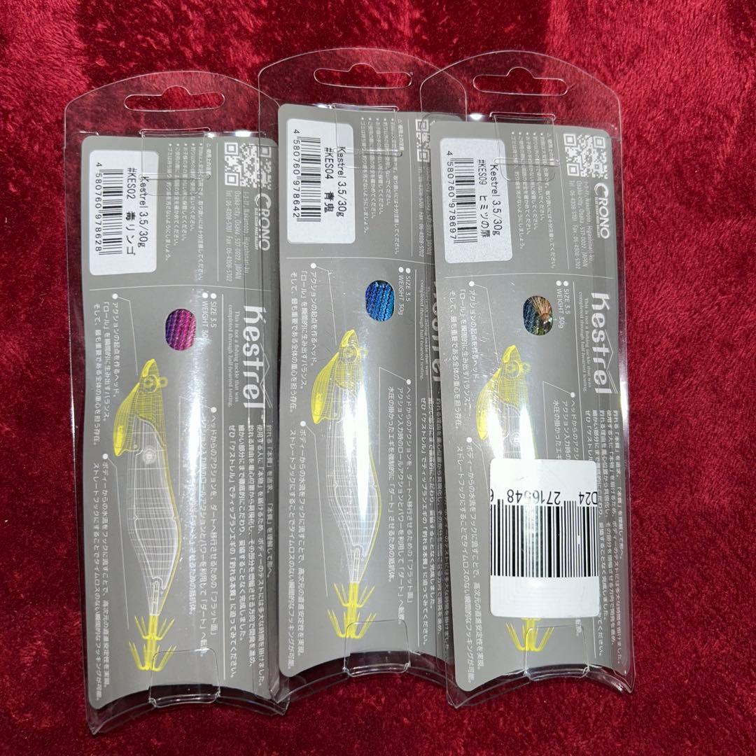 egingpanchin クロノ　ケストレル3.5号30g 3個セット