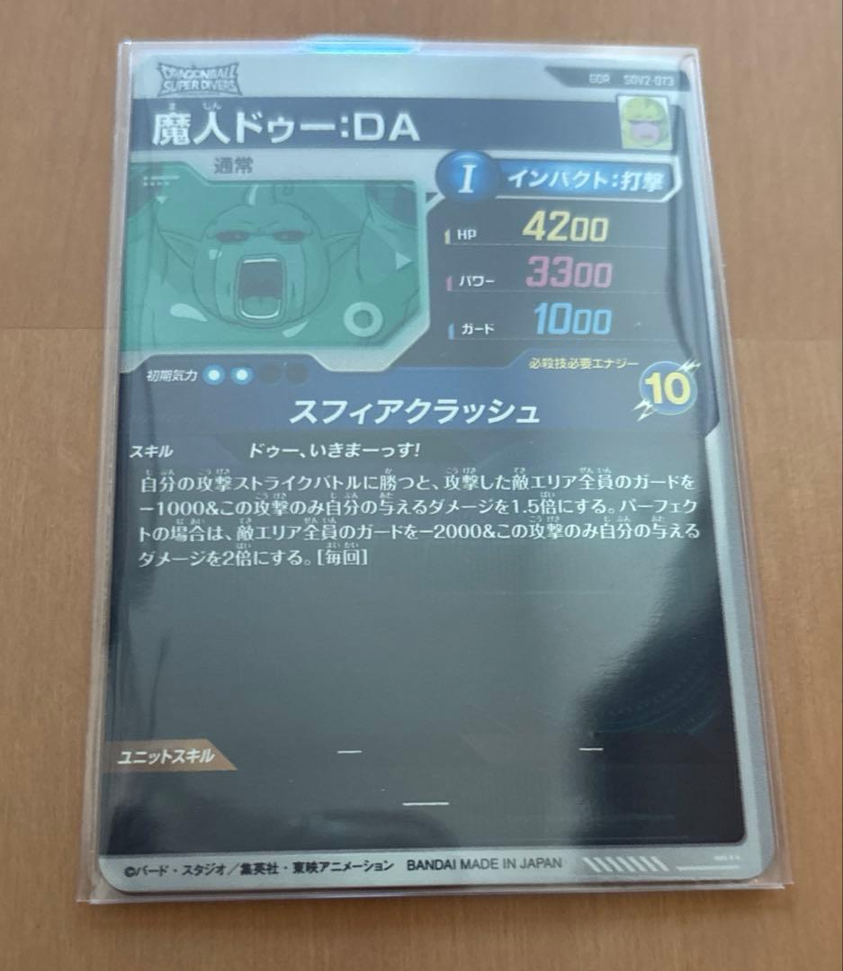 SDV2-073GDR魔人ドゥ-DA他セット
