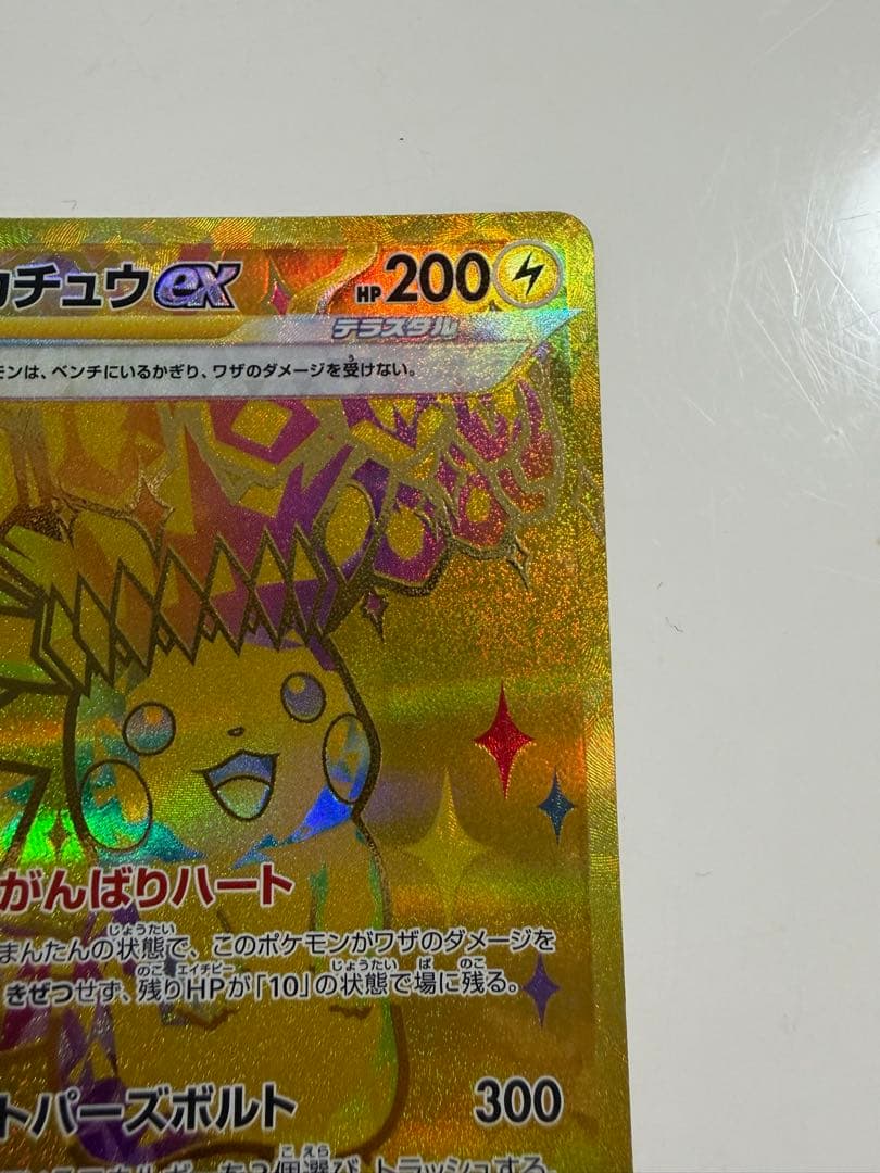 ピカチュウex UR 236/187テラスタルフェスex