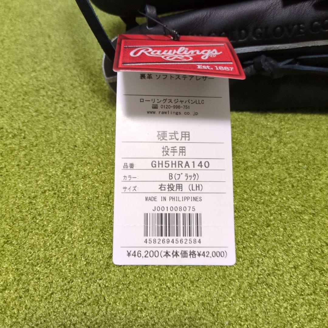 タグ付新品Rawlings 硬式投手 HOH RISING STAR COMB