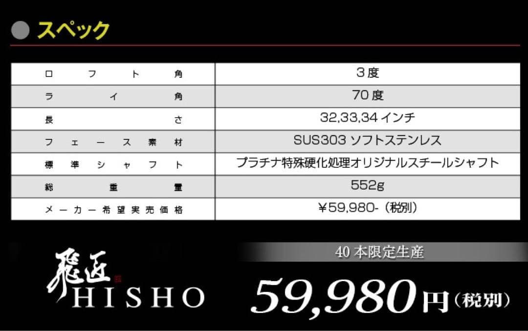 ★シリアル付40本限定! 超レア最高級CNC削り出し製法 飛匠 ピン型 パター