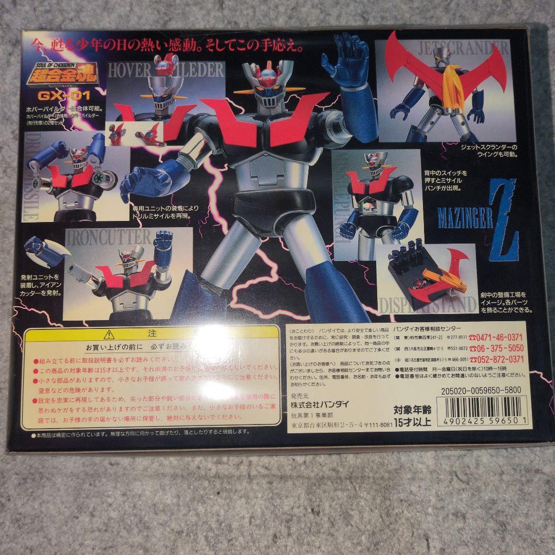 マジンガーZ