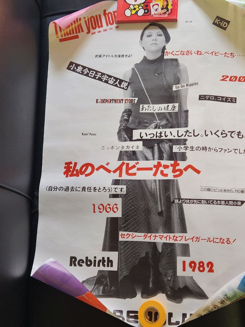 『激レア』 小泉今日子 キョンキョン 両A面ポスター GOODENOUGH