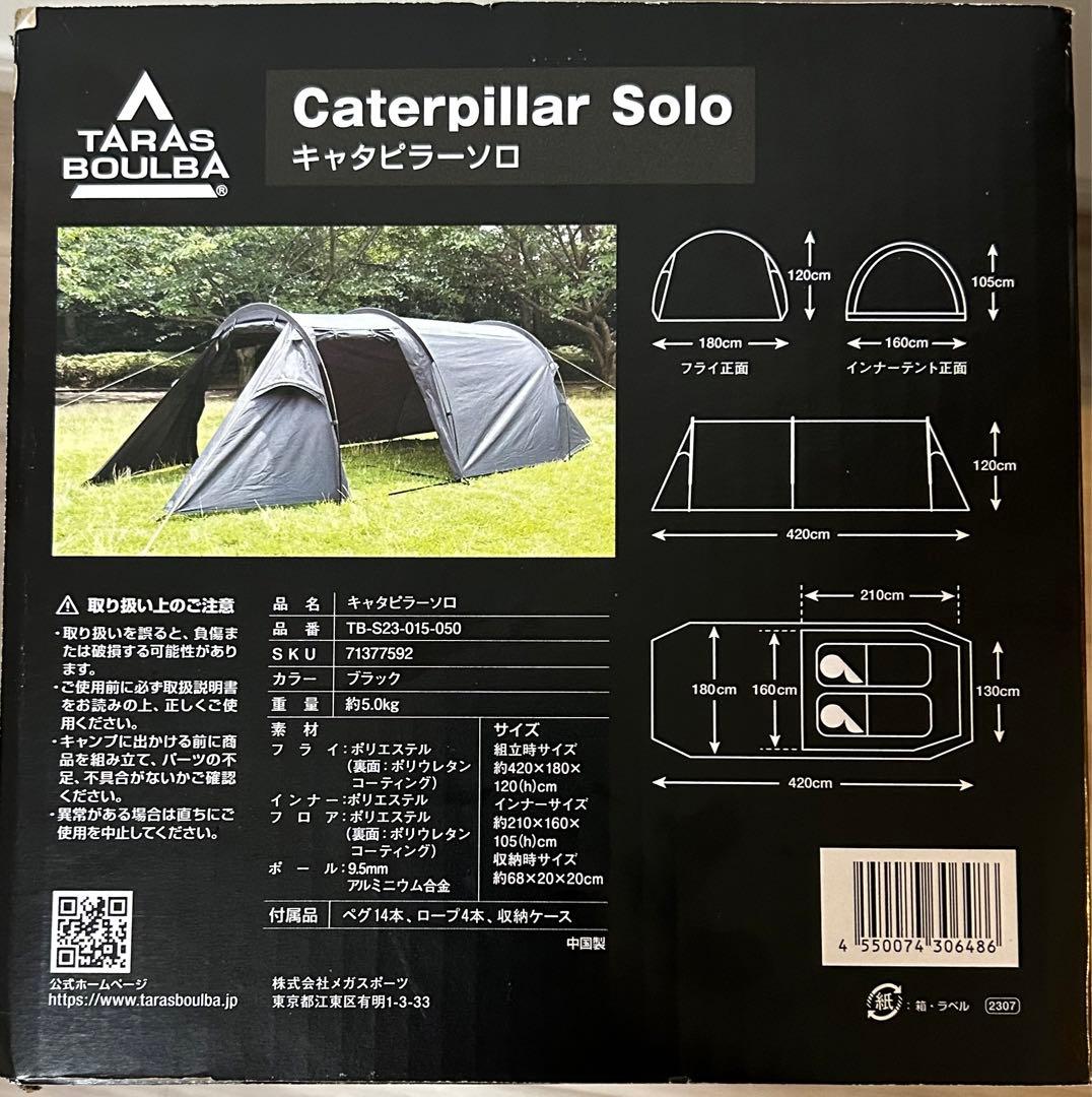 タラスブルバ キャタピラー ソロ テント ブラック 新品未開封。