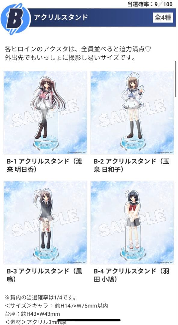 俺たちに翼はない　くじフリーク　B賞4種コンプセット