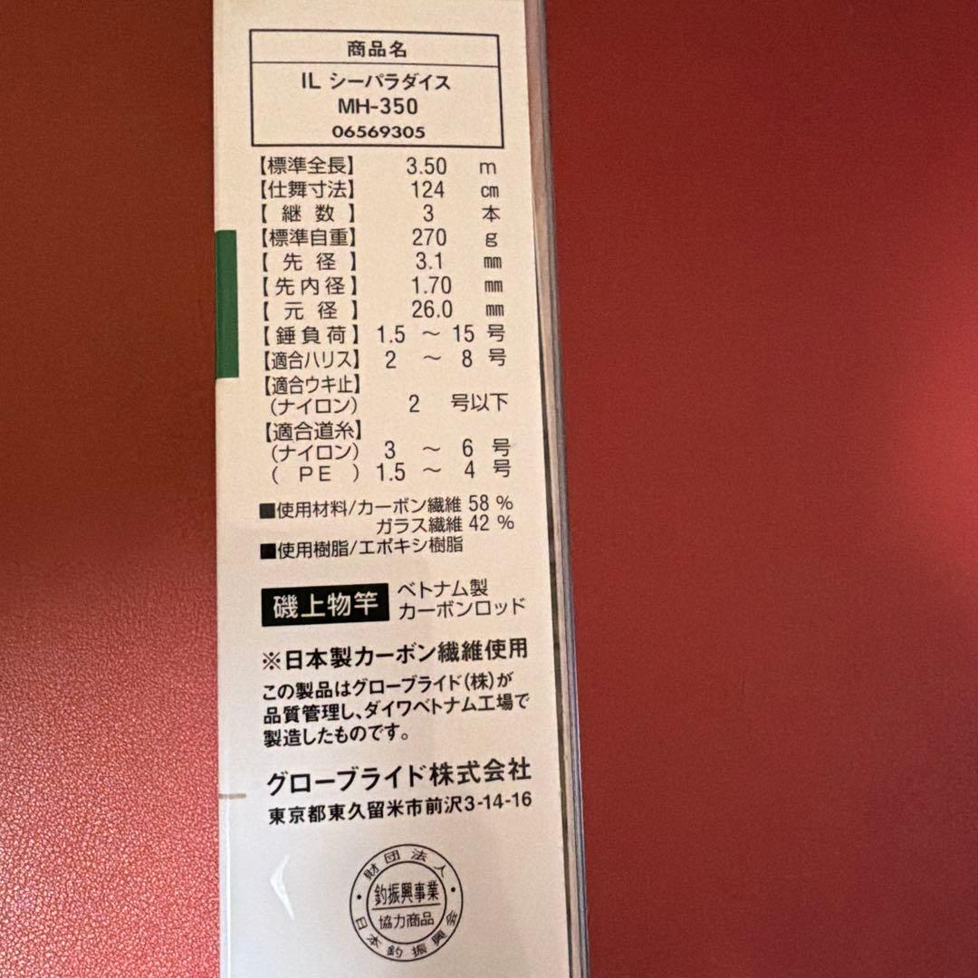 ダイワ INTERLINE SEA PARADISE MH-350 磯上物竿
