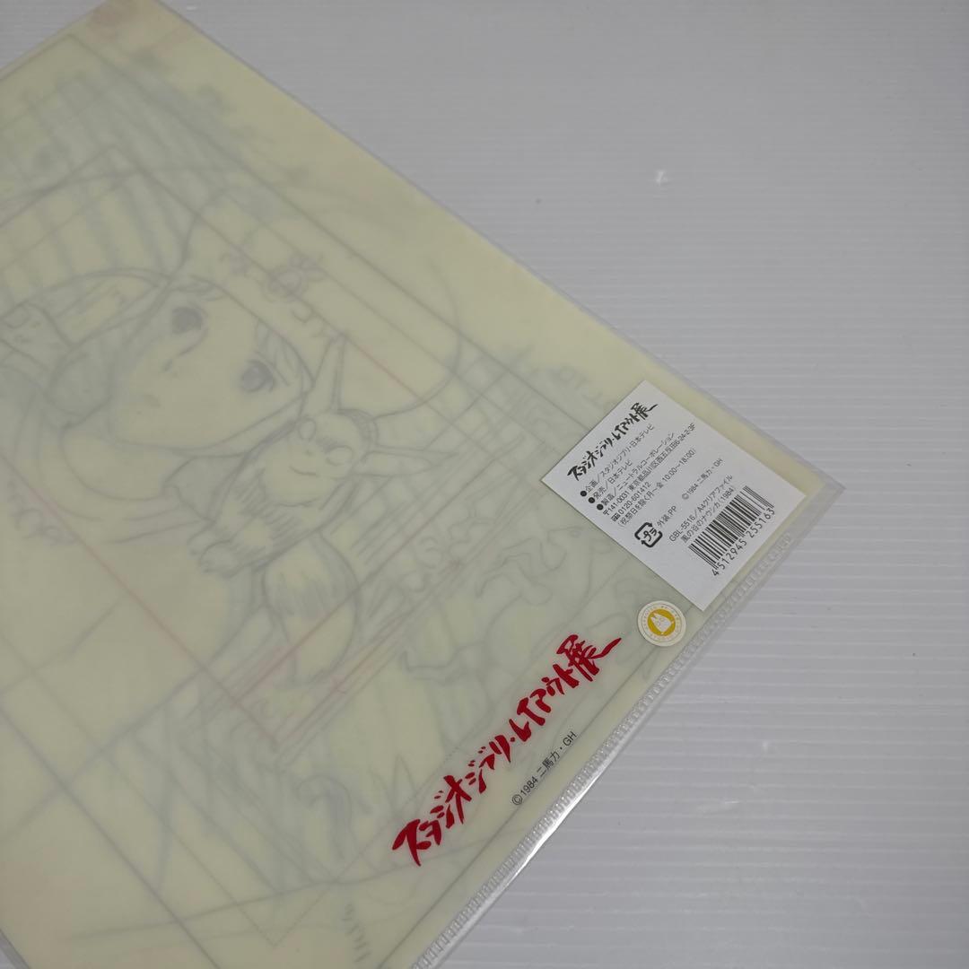 レア！未開封 風の谷のナウシカ レイアウト展 クリアファイル 宮崎駿 ジブリ