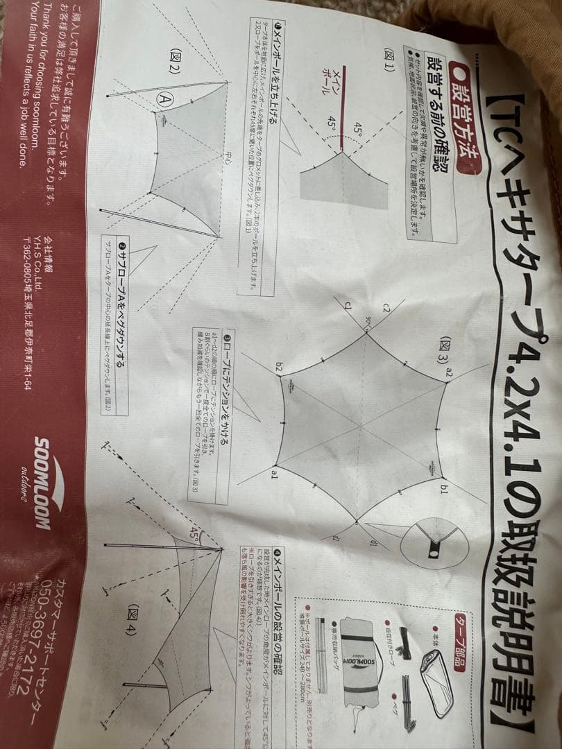 soomloom タープ　ポール付き