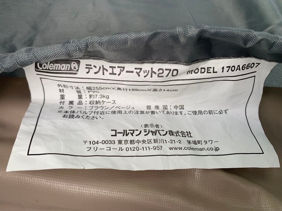 美品　Coleman コールマン　テントエアーマット270 キャンプ