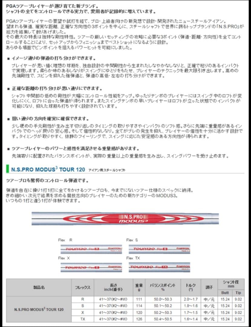 ⑤NSPRO モーダスツアー120 S ユーティリティ用 最終値下げ！