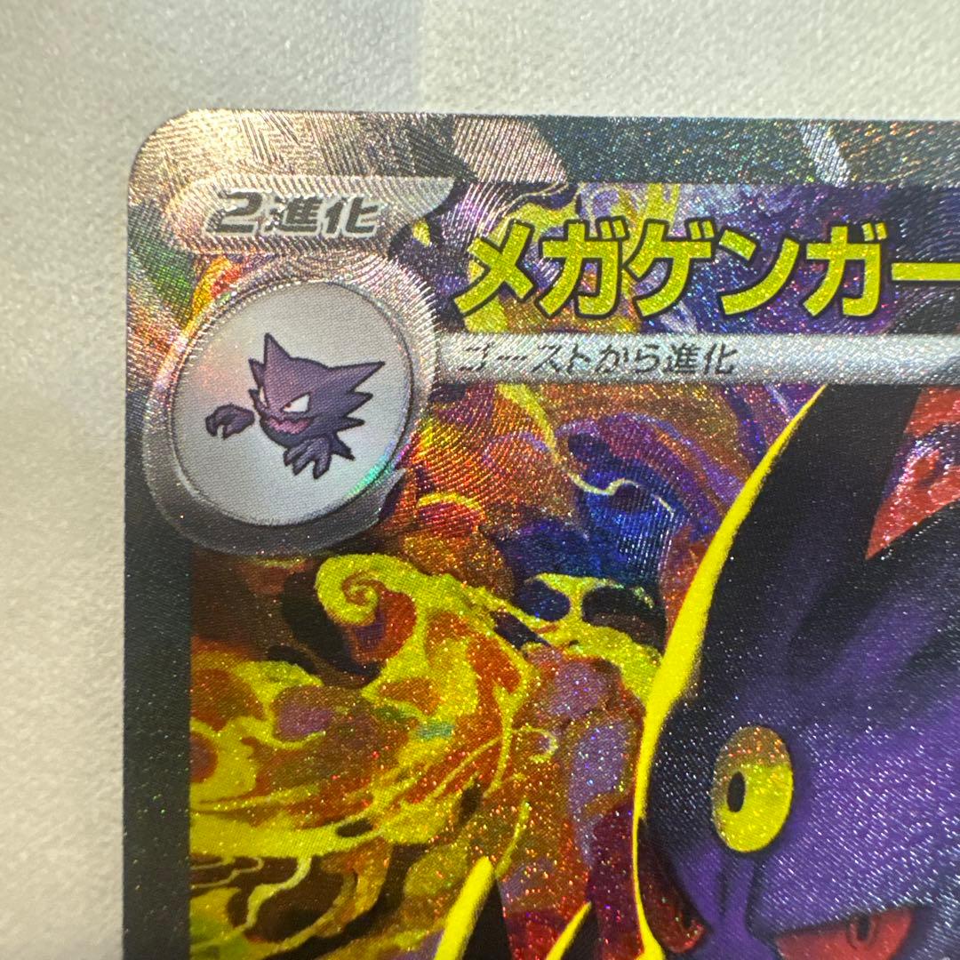 ポケカ ポケモンカード メガゲンガーex sar メガドリームex
