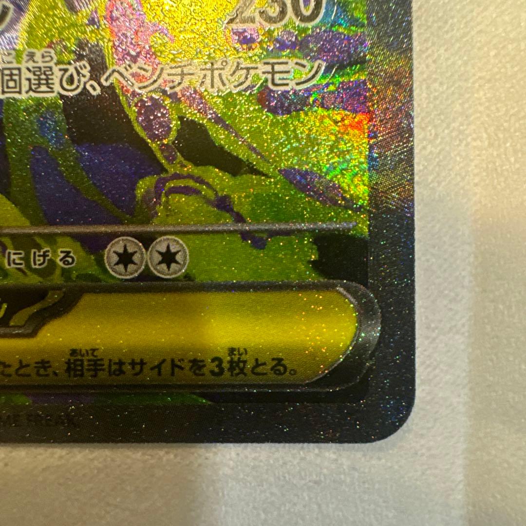 ポケカ ポケモンカード メガゲンガーex sar メガドリームex