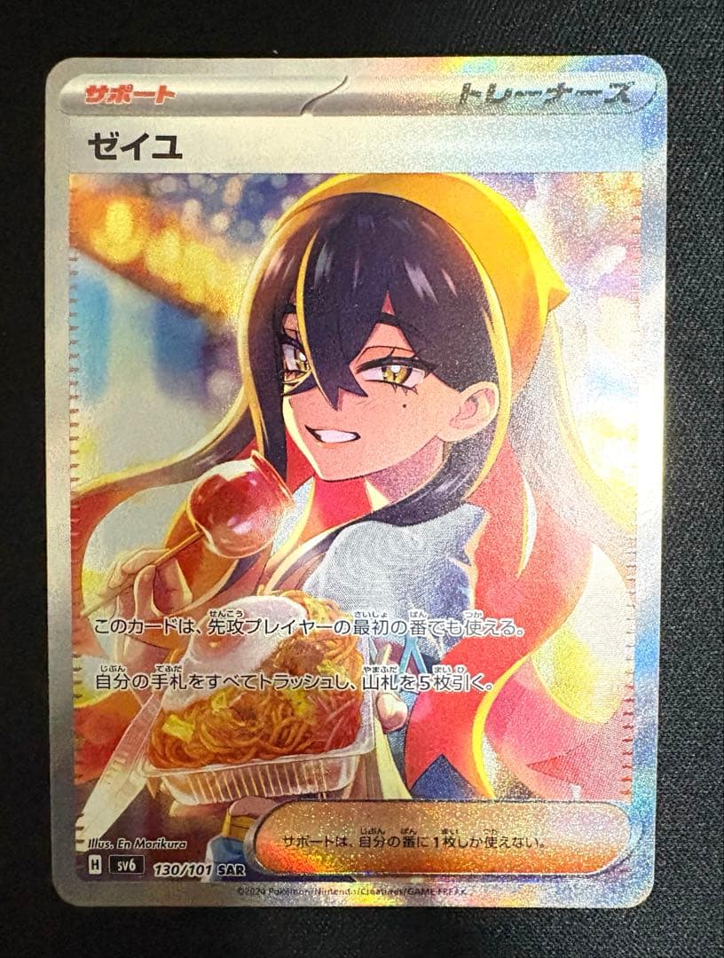 【まとめ売り】 ポケカ SAR HR プロモ