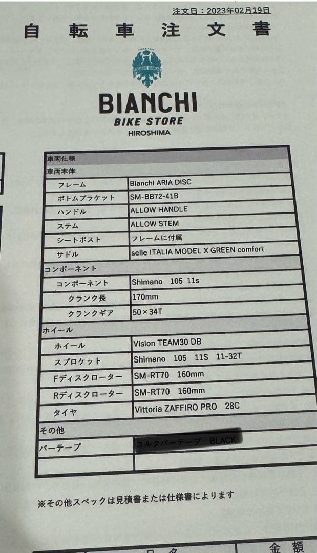 〜3/1まで値下げ！Bianchi ARIA サマータイムドリーム