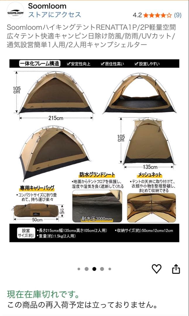 軽量ハイキングテント RENATTA 2P 1.5kg ベージュ