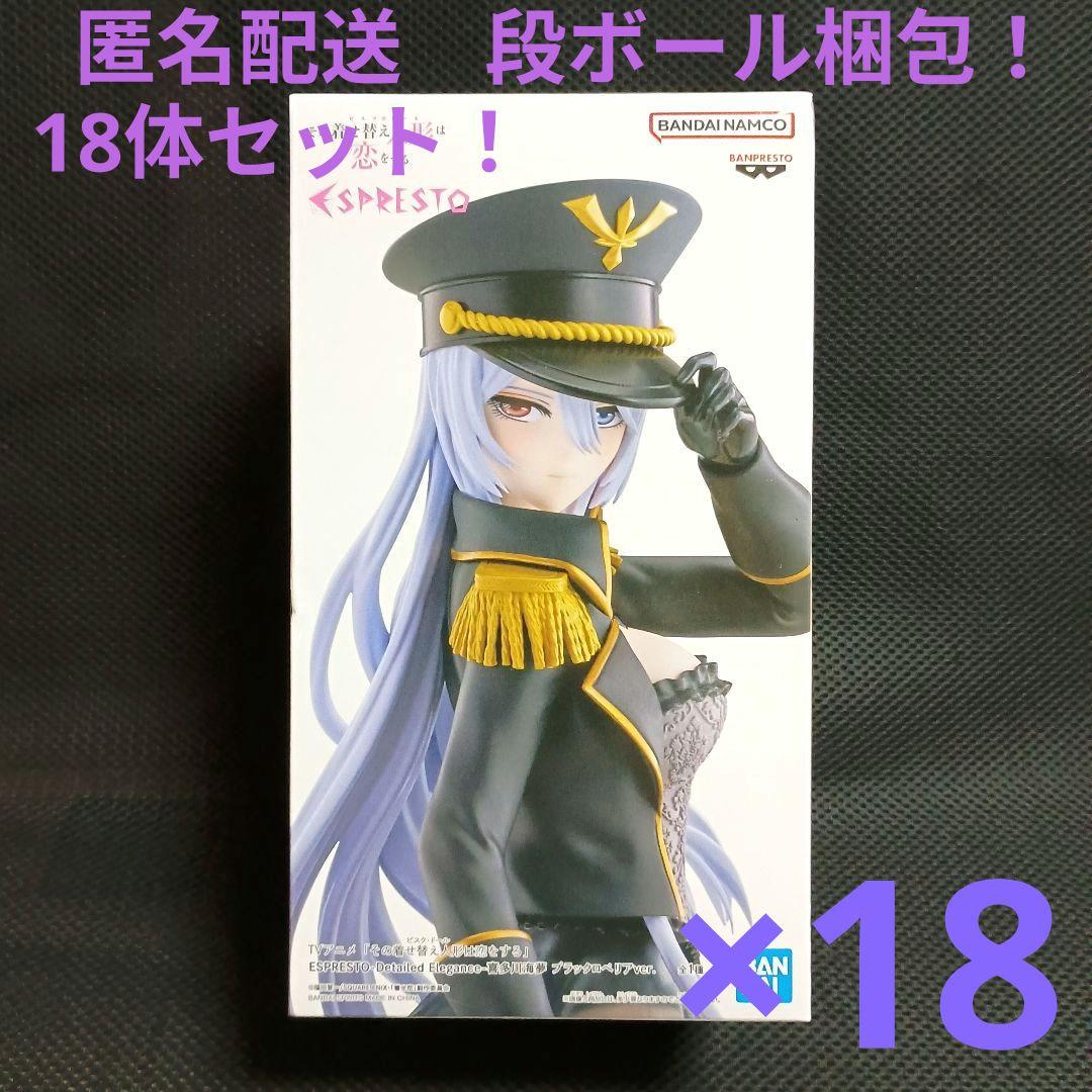 その着せ替え人形は恋をする ブラックロベリア　18体セット！