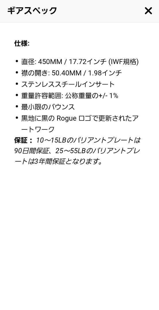ROGUE ローグプレートHG15kg（1枚）②