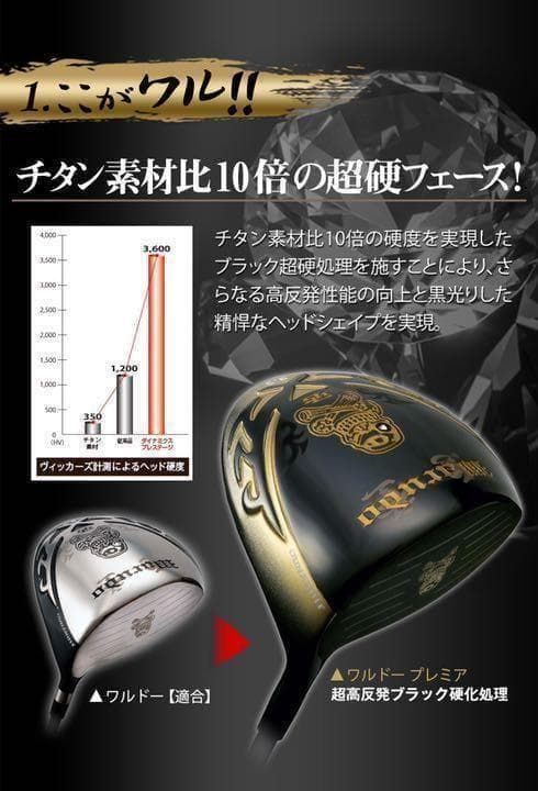他にない☆ドクロ輝く世界最高反発の飛び! ダイナゴルフ 悪童 ワルド プレミア