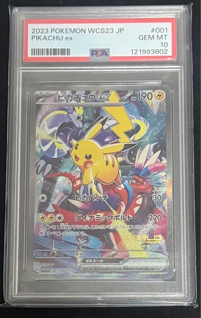【PSA10】ピカチュウex WCS23 ワールドチャンピオンシップス2023