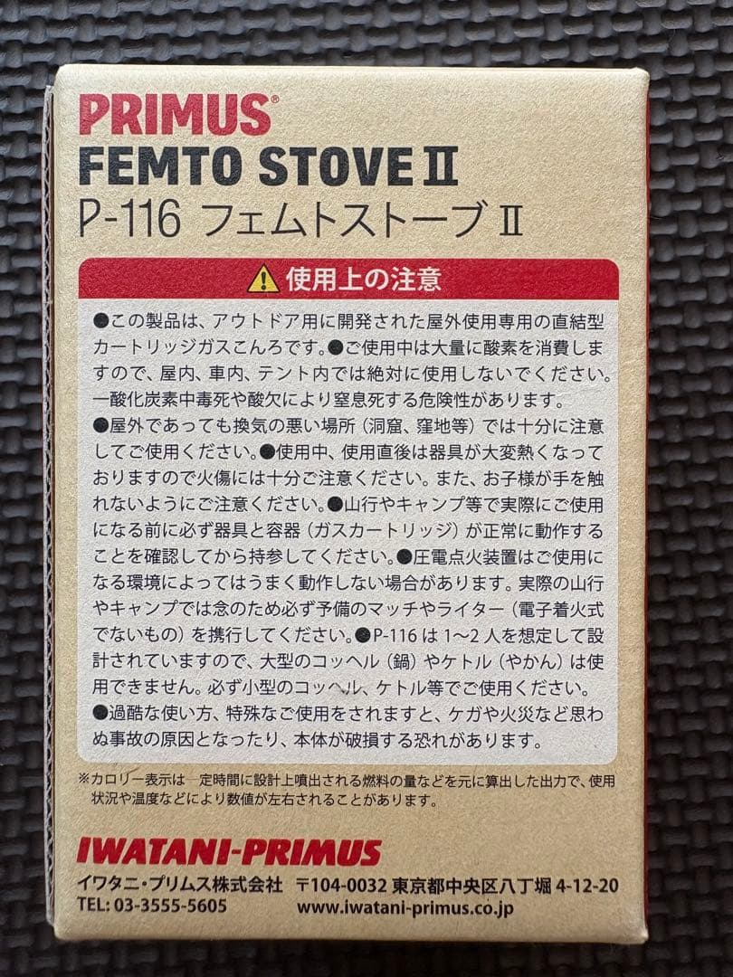 P-116 プリムス フェムトストーブⅡ 新品未使用！！
