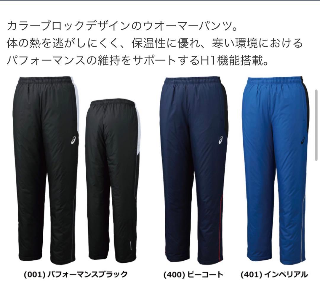 アシックス ウォーマージャケット